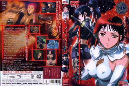 くノ一 幕末奇譚 ~巻の壱~